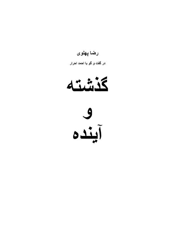 Gozashteh va Ayandeh (The Past and the Future)